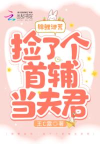 锦鲤逃荒：捡了个首辅当夫君