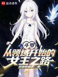 斗罗：从先天零级魂力开始