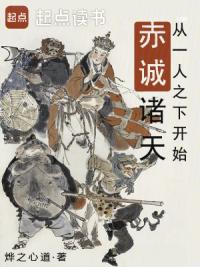 从一人之下开始赤诚诸天