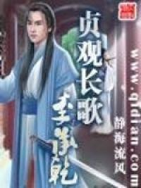 贞观长歌李承乾