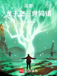 斗罗：龙王之三世同错